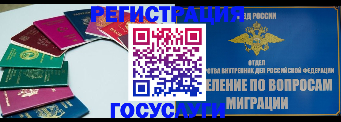 временная регистрация 2025 в Чебаркуле