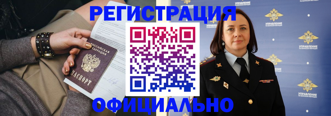прописка ребенка в Чебаркуле
