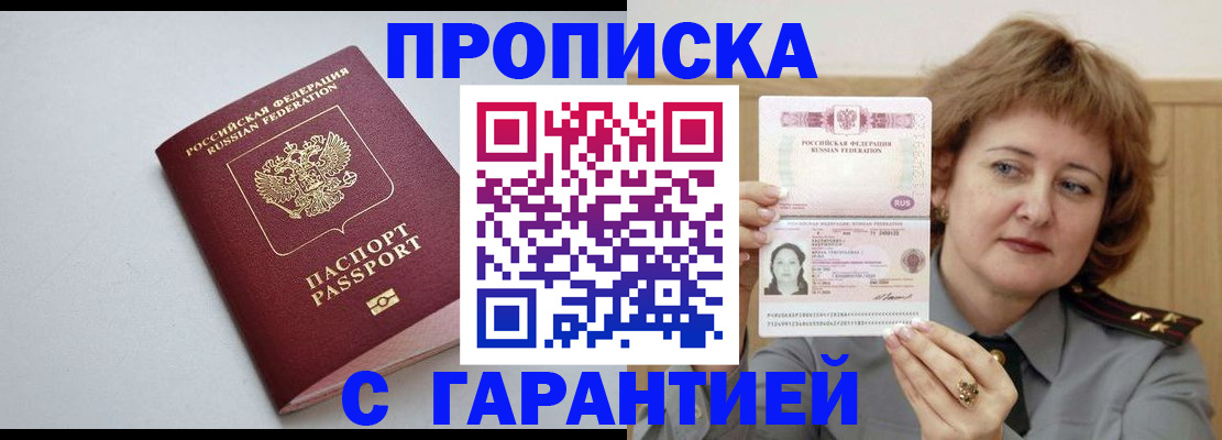 прописка для школы в Чебаркуле