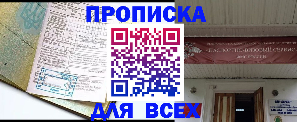 прописка для кредита в Чебаркуле