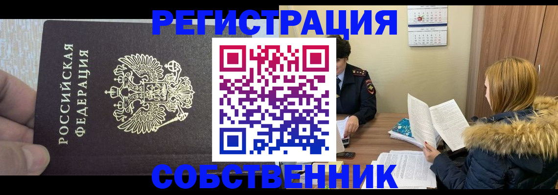 временная регистрация для всех в Чебаркуле